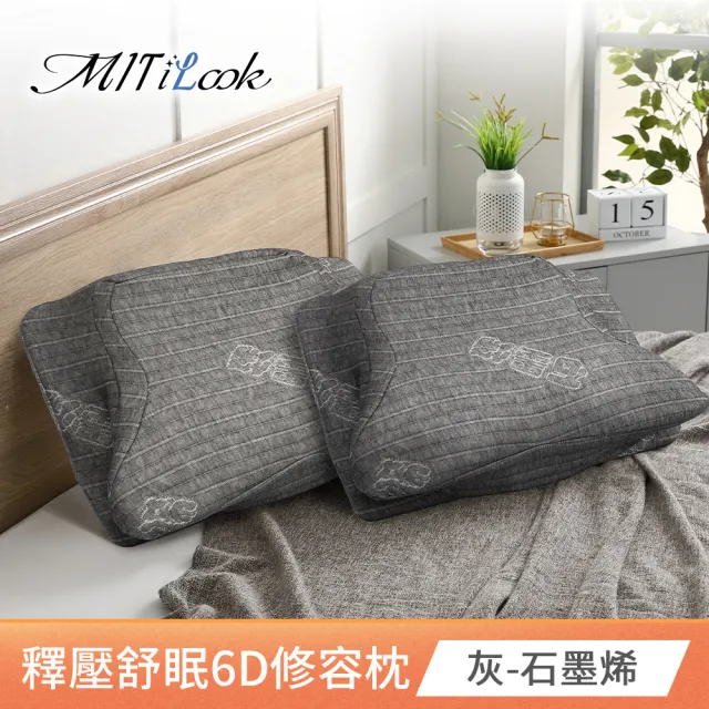 【MIT iLook】買1送1 全方位釋壓舒眠止鼾多功能修容蝶型枕(灰-石墨稀／白色)