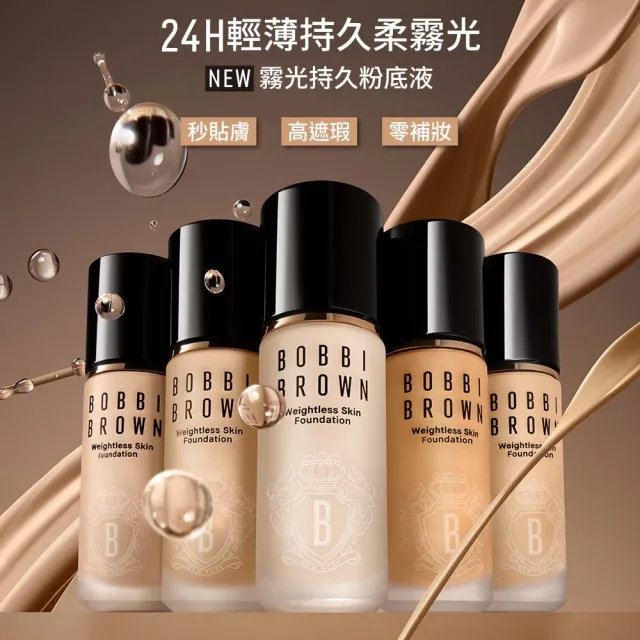 【Bobbi Brown 芭比波朗】霧光持久粉底液30ml(全新夏日持久底妝/柔霧光/SPF 15)