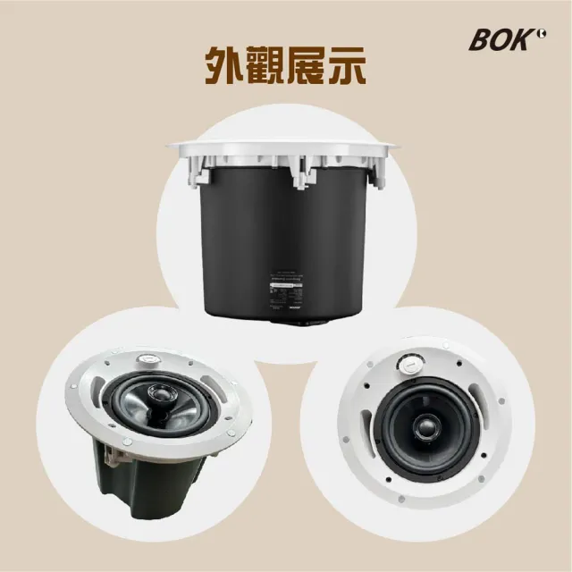 【BOK】6.5吋崁入式喇叭 白色/高壓(IS-306)