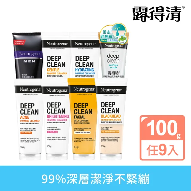 【Neutrogena 露得清】深層淨化洗面乳100g x9入(深層淨化/抗黑頭柔珠/保濕/男性/舒緩/透亮/抗痘 8款任選)