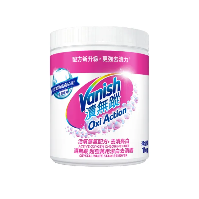 【Vanish 漬無蹤】碧蓮第二代超強萬用潔白去漬霸1kg+超強萬用去漬霸1kg(共2件)