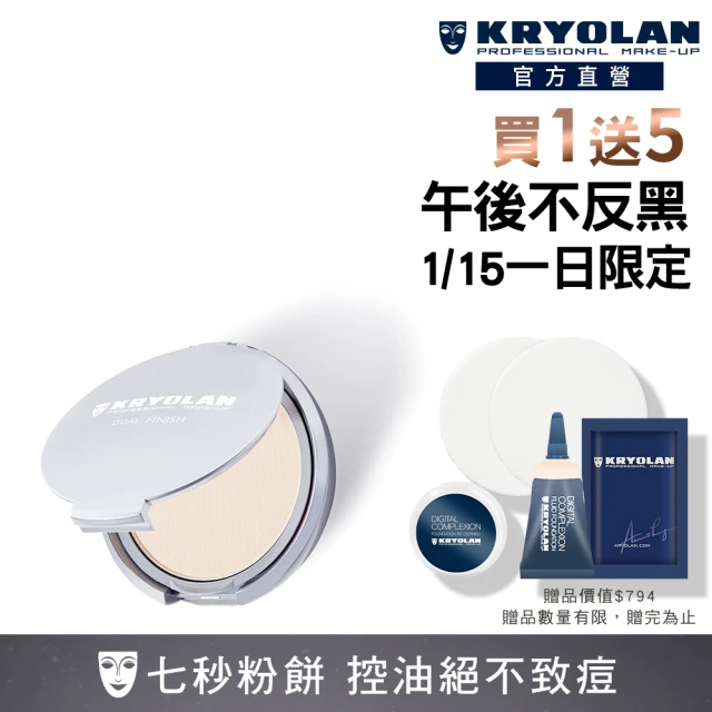 KRYOLAN 歌劇魅影 七秒修顏粉餅超值組