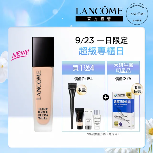 【蘭蔻】官方直營 零粉感超持久粉底SPF48/PA++ 30ml(LANCOME/零粉感/粉底/新升級)