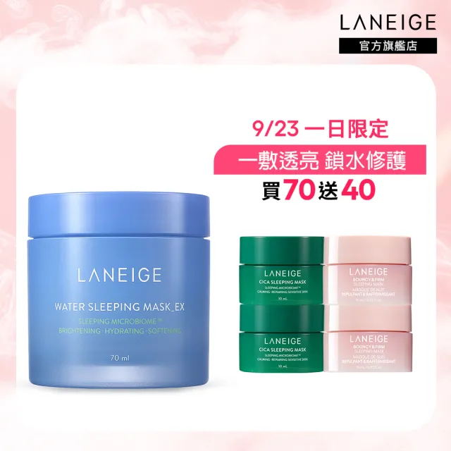 【LANEIGE 蘭芝】超能亮睡美人晚安面膜 70ml(一瓶萬用 NO.1面膜 官方直營)