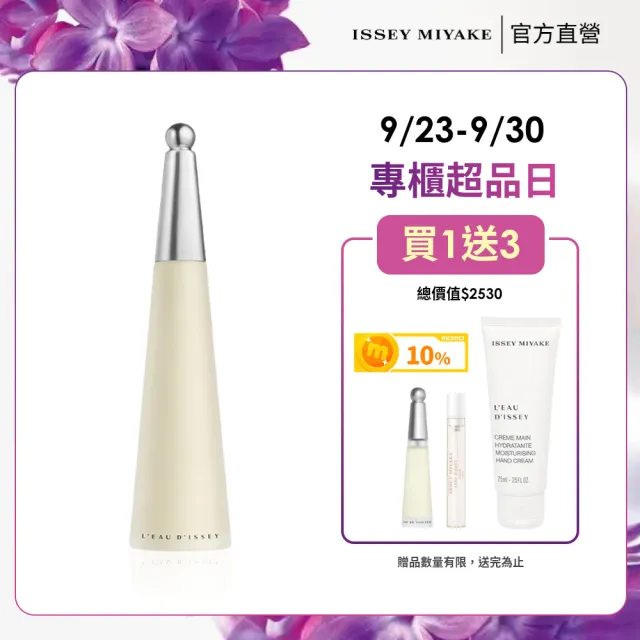 【ISSEY MIYAKE 三宅一生 官方直營】一生之水女性淡香水 100ml