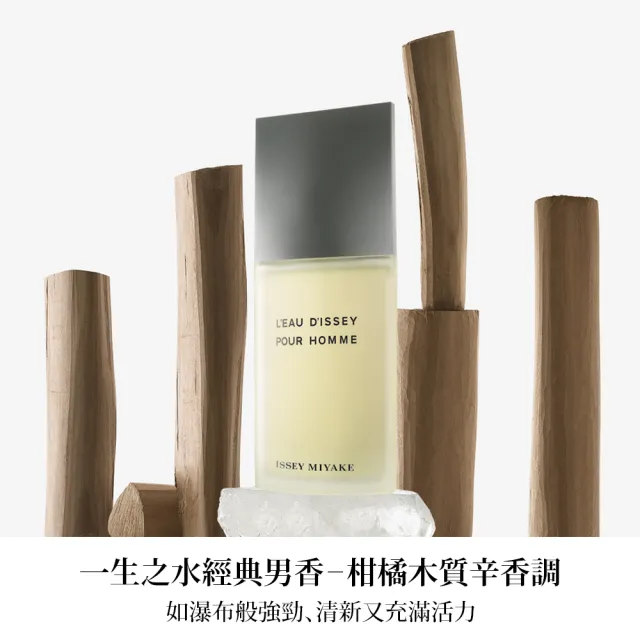 【ISSEY MIYAKE 三宅一生 官方直營】一生之水男性淡香水 75ml