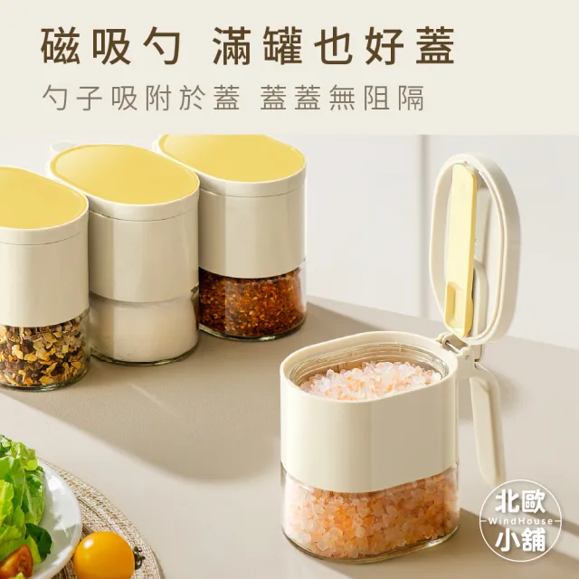 【WindHouse 北歐小舖】磁吸調味罐-附專用量匙(玻璃調味罐/調料罐/調味瓶/胡椒罐/鹽罐/香料罐/防潮調味罐)
