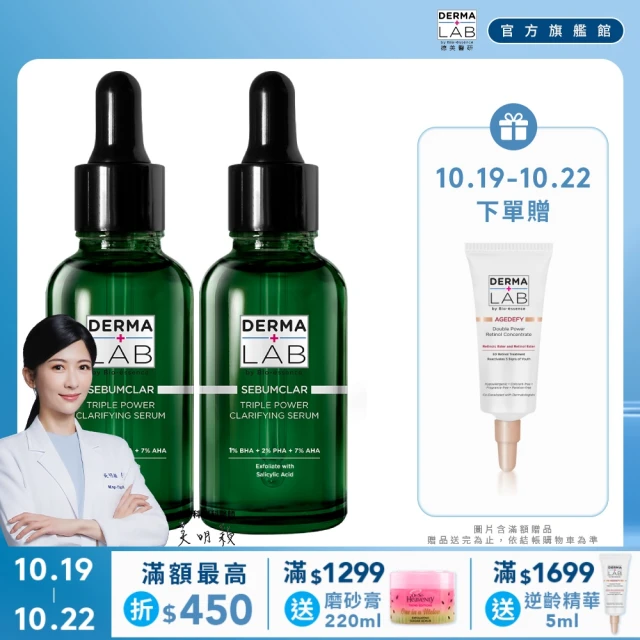 DermaLab 德美醫研 10%三重酸調理精華30ml(2入組)