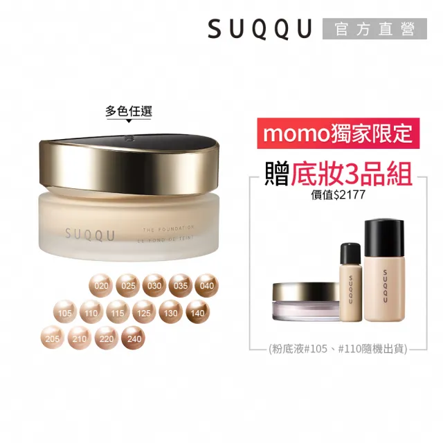 【SUQQU】絕緻艷澤粉霜 30g(多色任選_加贈底妝3件組)