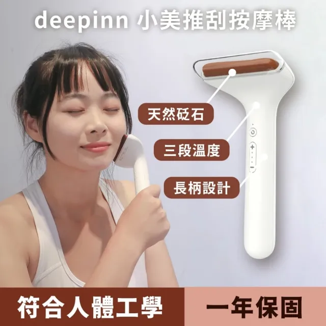 【3ZeBra 三隻斑馬】deepinn 小美推刮按摩棒 G08-7(刮痧按摩 電動美容刮痧板 )