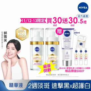 【NIVEA 妮維雅】買1送1★LUMINOUS630淡斑煥白精華30mlx2入(L630/敏感肌適用/保濕透亮/專利美白成分)