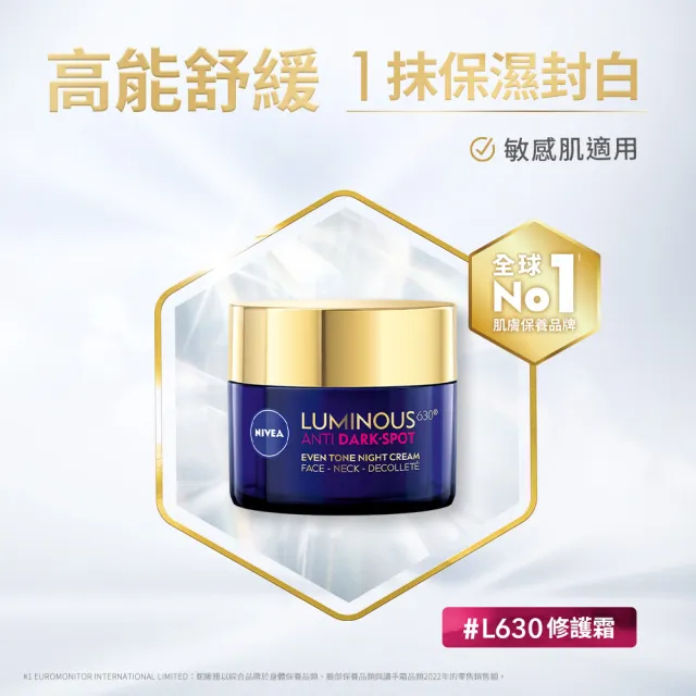 【NIVEA 妮維雅】買1送1★LUMINOUS630淡斑煥白修護霜50mlx2(L630/敏感肌適用/保濕透亮/專利美白成分)