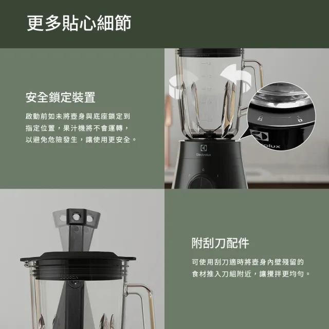 【Electrolux 伊萊克斯】極致美味300系列冰沙果汁機-塑膠壺身(E3TB1-201K)