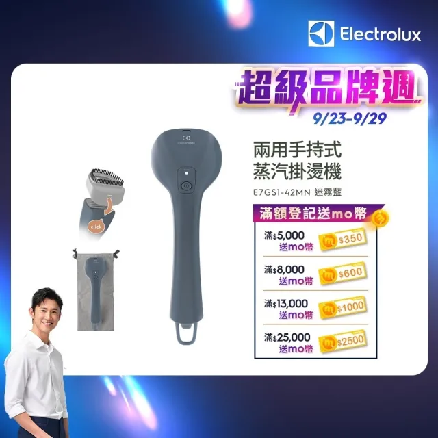 【Electrolux 伊萊克斯】UltimateCare700系列兩用式手持蒸氣掛燙機(E7GS1-42MN)