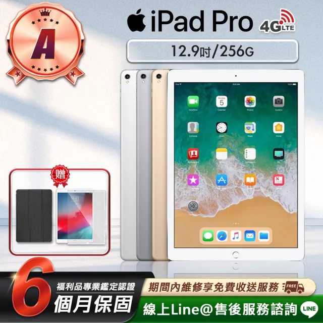 【Apple】A級福利品 iPad Pro 12.9吋 2017-256G-LTE版 平板電腦(贈超值配件組)