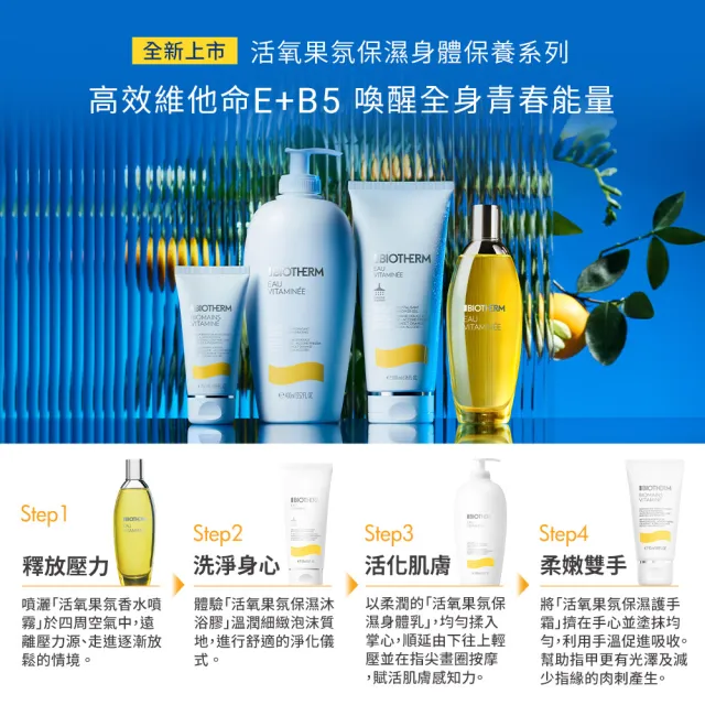 【碧兒泉】官方直營 活氧果氛保濕身體乳400ml(BIOTHERM 身體保養)