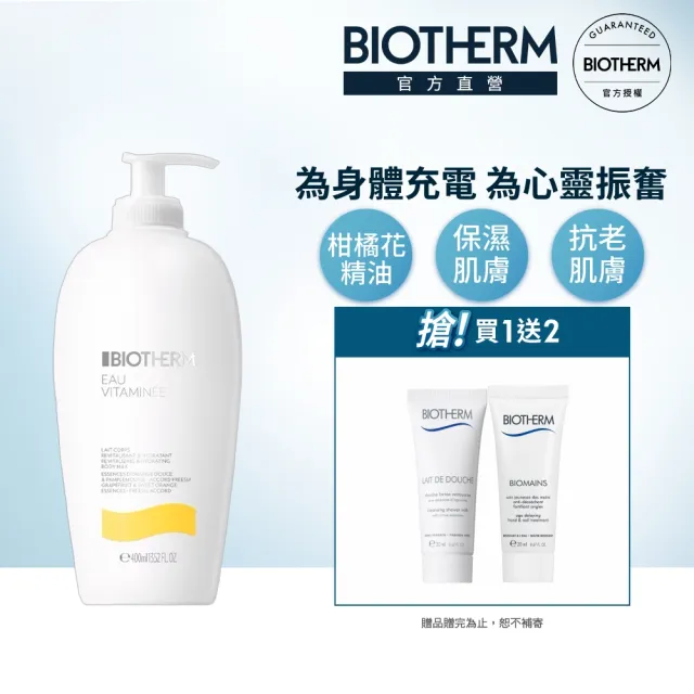 【碧兒泉】官方直營 活氧果氛保濕身體乳400ml(BIOTHERM 身體保養)