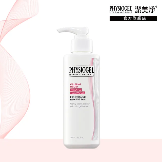 【PHYSIOGEL 潔美淨】安撫修護AI泡泡潔膚露180ml(夏季清潔、異位性皮膚炎適用、保濕)