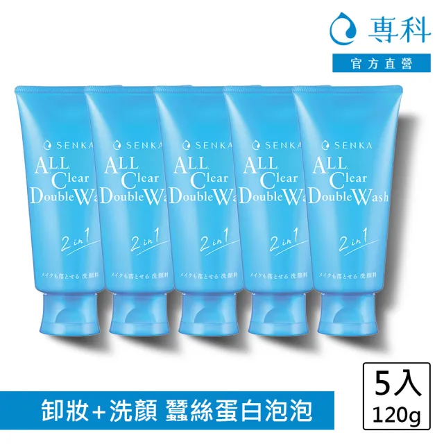 【專科】超微米洗卸兩用潔淨乳n 120g(5入組)