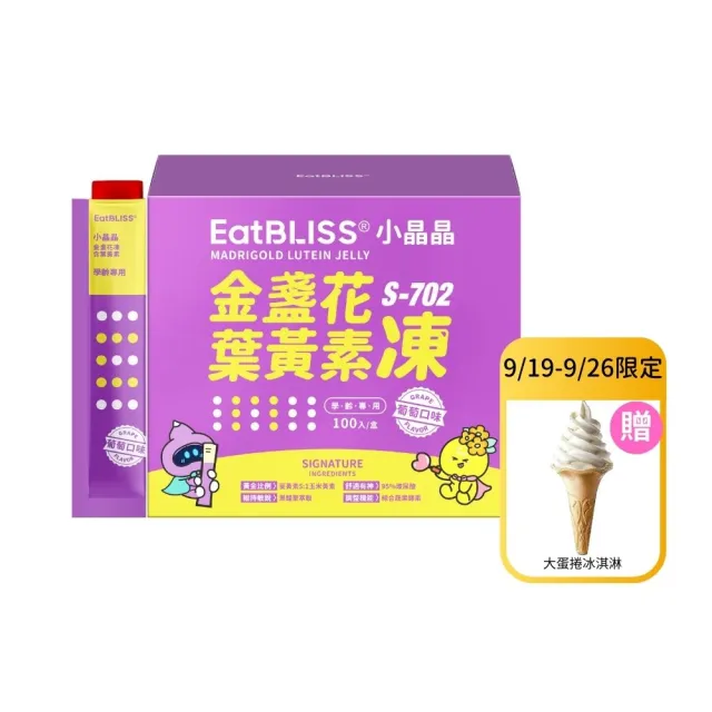 即期品【Eatbliss 益比喜】小晶晶葉黃素凍-葡萄口味(100入禮盒游離型.玻尿酸2025/06/20)