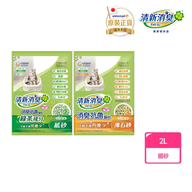 VIP限定 Unicharm Pet清新消臭 消臭抗菌貓砂2L-3入組(消臭大師)