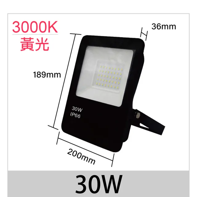 【青禾坊】歐奇OC 30W LED 戶外防水投光燈 投射燈-1入(超薄 IP66投射燈 CNS認證)