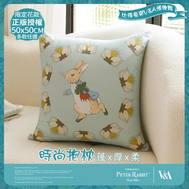 PETER RABBIT 比得兔與V&A博物館 豐盛季節-時尚抱枕(50x50cm/正版授權/大抱枕)