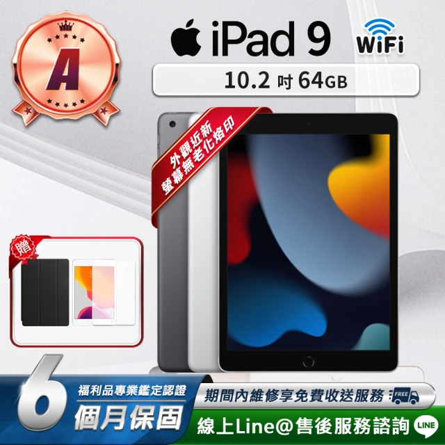 Apple A級福利品 Apple iPad 9 10.2吋 2021-64G-LTE版 平板電腦(贈超值配件禮)