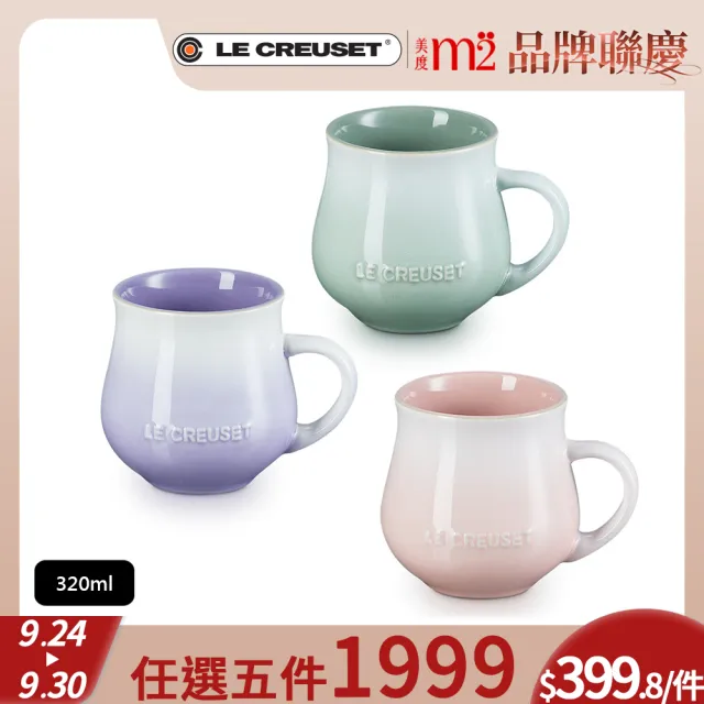 【Le Creuset】瓷器輕荷漫舞系列馬克杯320ml(湖水綠/淡粉紫/貝殼粉 3色選1)