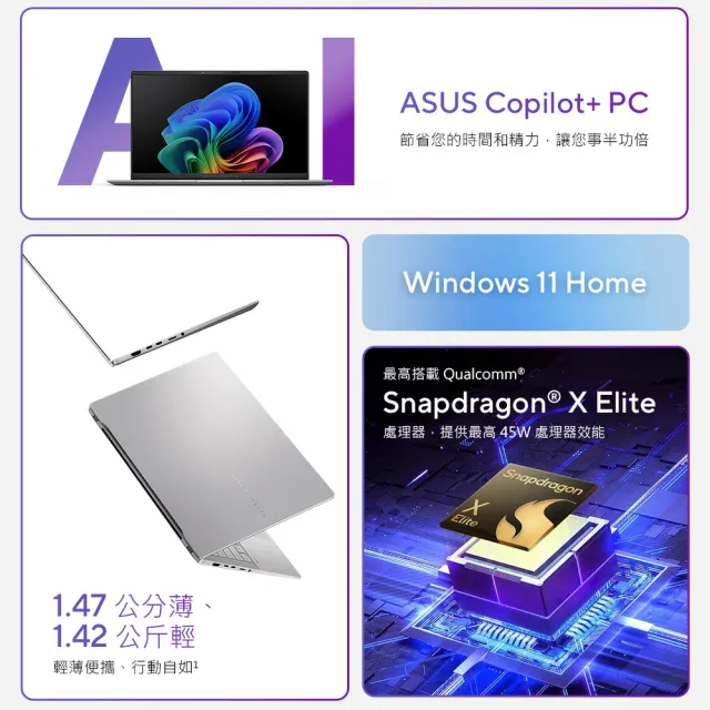 【ASUS】+27型螢幕組★15.6吋Copilot+PC AI筆電(VivoBook S 15 S5507QA/Snapdragon X Plus/16G/1TB/OLED)