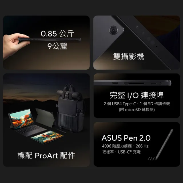 【ASUS】微軟M365一年組★13.3吋Copilot+PC觸控AI筆電(ProArt PZ13 HT5306QA/Snapdragon X Plus/16G/1TB)