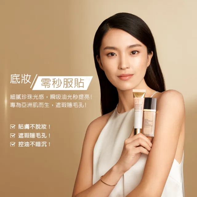 【Estee Lauder 雅詩蘭黛】粉持久天生美肌乖乖乳40ml(SPF 20/PA++/防曬/妝前乳/旅遊保養/週年慶)