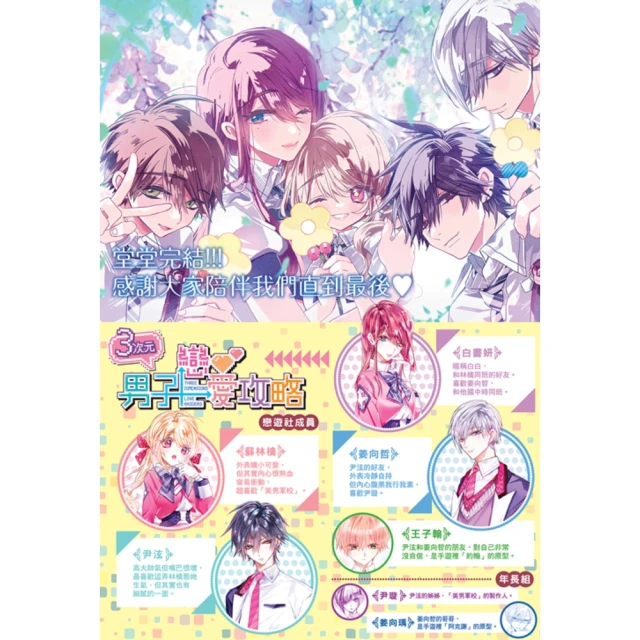 【momoBOOK】３次元男子戀愛攻略 Game 37(電子漫畫)
