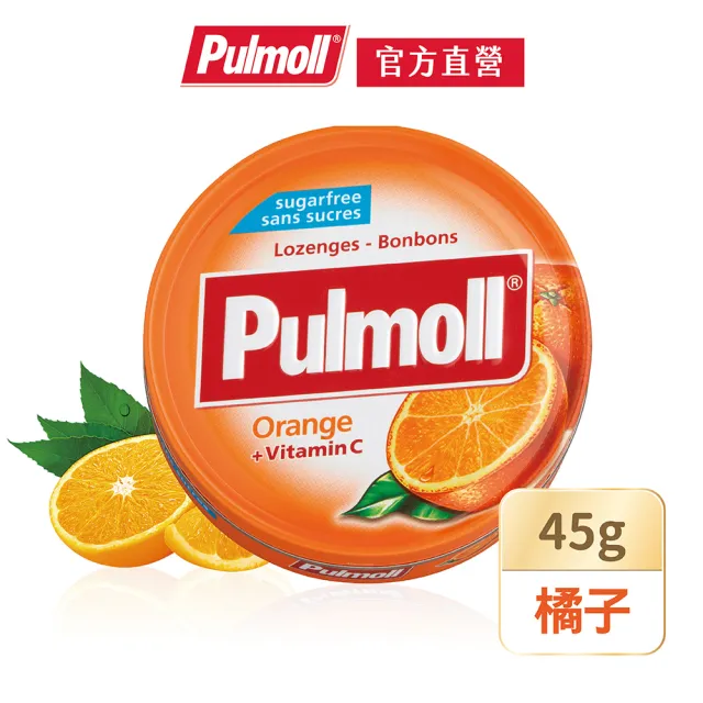 【Pulmoll】寶潤無糖潤喉糖45gx2入(超涼薄荷/檸檬/櫻桃/橘子)