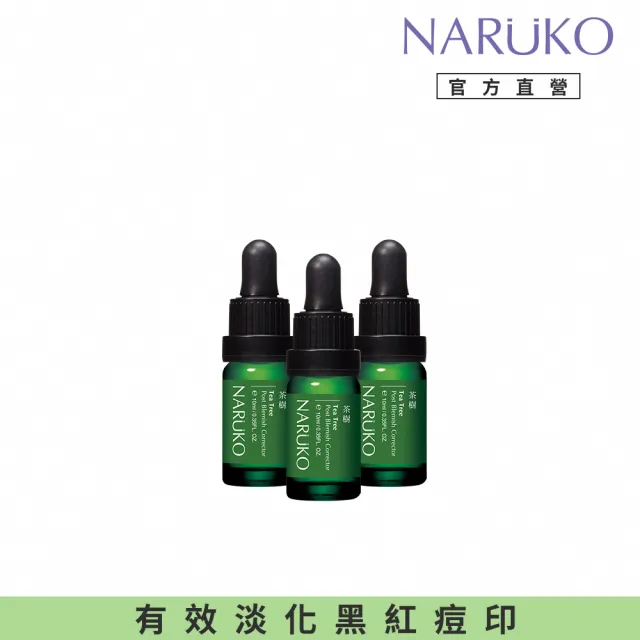 【NARUKO 牛爾】茶樹痘印美白寶10ml x3入(抗痘)