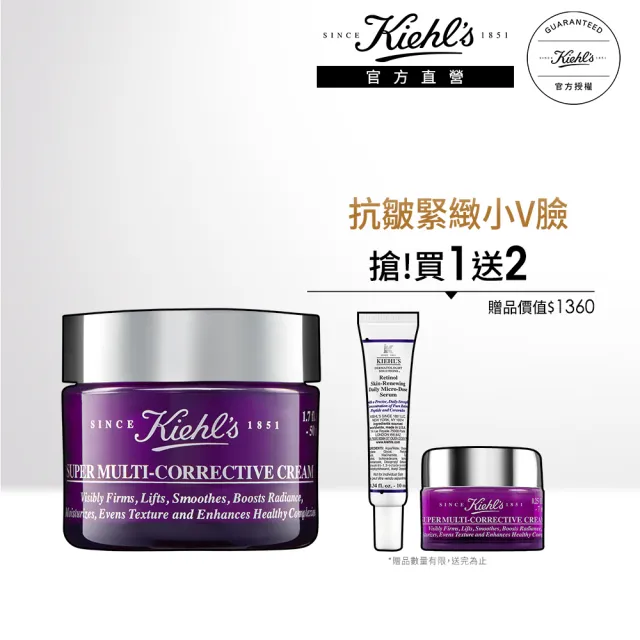 【契爾氏】官方直營 超進化全能修護超級乳霜50ml組(Kiehl’s/維他命A奶霜/小臉 緊緻)