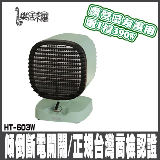 樂活不露 第3代陶磁電暖器-淺綠-HT-603W