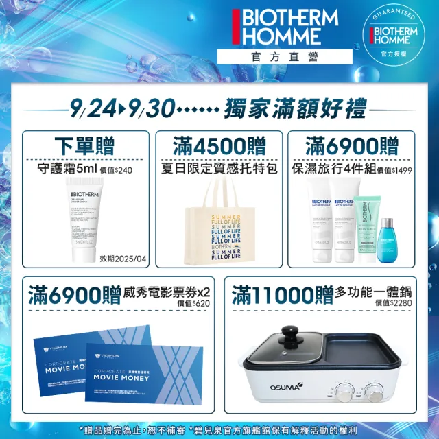 【碧兒泉】官方直營 男仕 活泉抗油光保濕乳液 75ml(BIOTHERM男性保養)