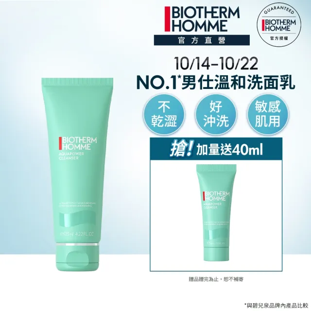 【碧兒泉】官方直營 男仕 活泉多水潔顏露 125ml(BIOTHERM 洗面乳)