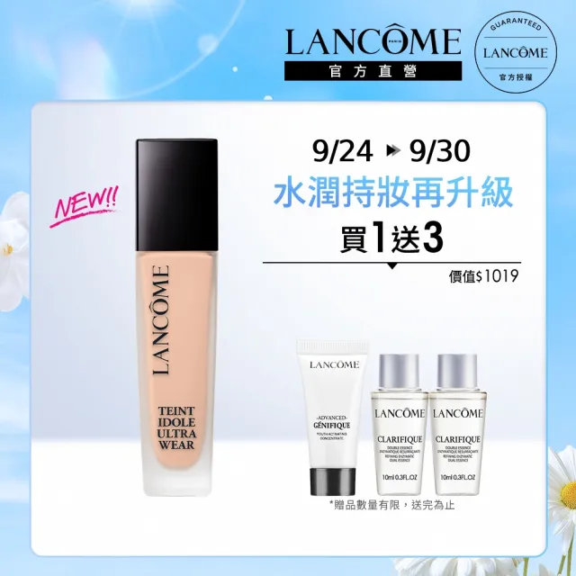 【蘭蔻】官方直營 零粉感超持久粉底SPF48/PA++ 30ml(LANCOME/零粉感/粉底/新升級)