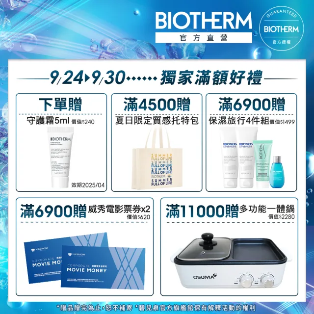 【碧兒泉】官方直營 奇蹟特嫩身體乳400ml(BIOTHERM身體保養)