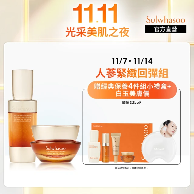 Sulwhasoo 雪花秀 滋陰蔘極萃水乳組(滋陰蔘極萃乳 