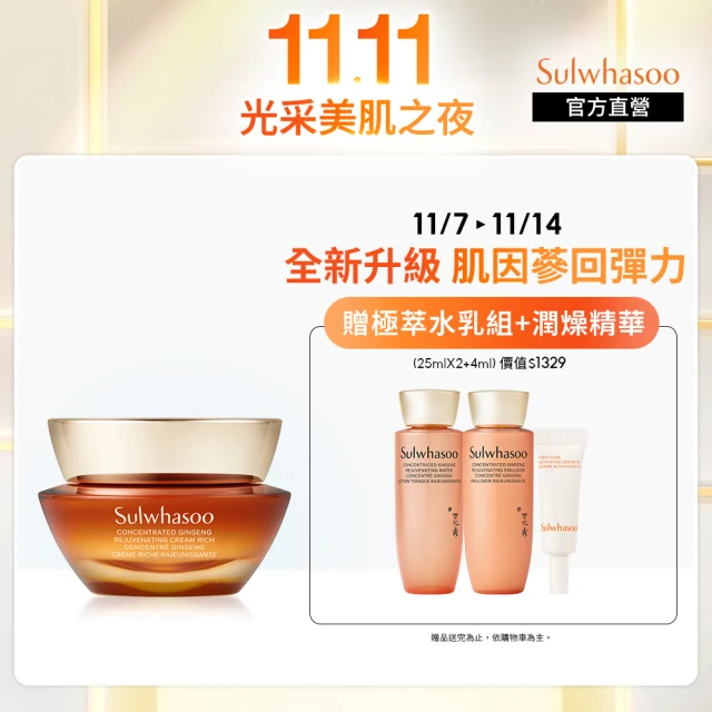 Sulwhasoo 雪花秀 滋陰蔘回彈霜30ml(官方直營 豐潤版/輕盈版)