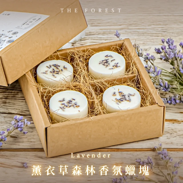 The Forest 癒森林 薰衣草森林香氛蠟塊4入組23g*4 薰衣草+琥珀+雪松(香氛蠟燭/居家香氛/香氛蠟塊)