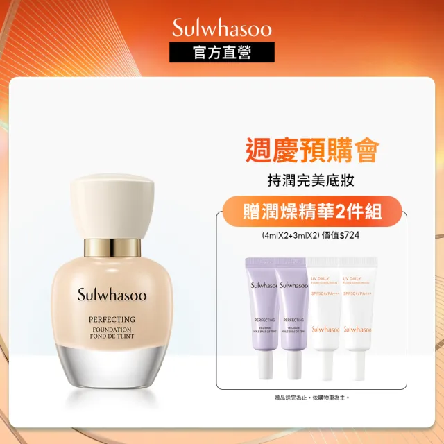 【Sulwhasoo 雪花秀】完美柔焦精華粉底SPF17 PA+ 35ml(官方直營)