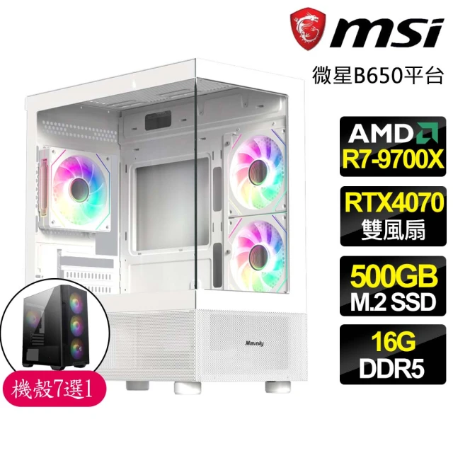 微星平台 R7八核 RTX4070 {刻不容緩}海景房電競電腦(R7-9700X/B650/16G D5/500GB)