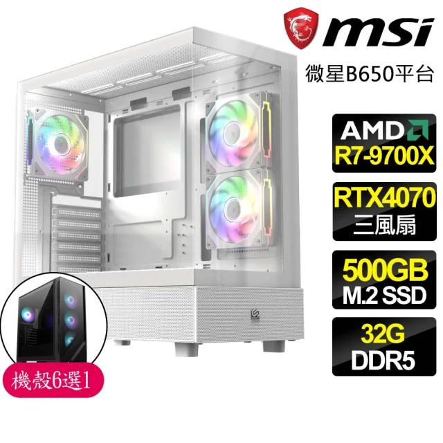 微星平台 R7八核 RTX4070 3X {和衷共濟}海景房電競電腦(R7-9700X/B650/32G D5/500GB)