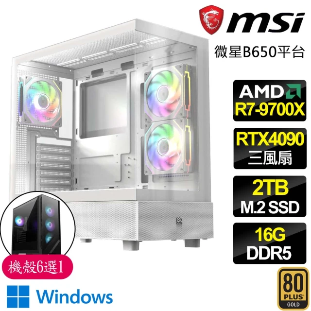 微星平台 R7八核 RTX4090 24G WiN11{依照程序}海景房電競電腦(R7-9700X/B650/16G D5/2TB)