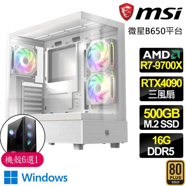 微星平台 R7八核 RTX4090 24G WiN11{依稀如昨}海景房電競電腦(R7-9700X/B650/16G D5/500GB)