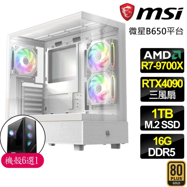 微星平台微星平台 R7八核 RTX4090 24G {依賴科技}海景房電競電腦(R7-9700X/B650/16G D5/1TB)